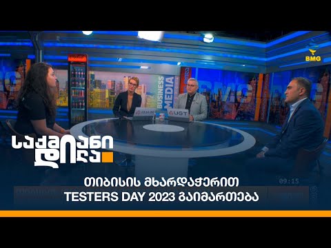 თიბისის მხარდაჭერით TESTERS DAY 2023 გაიმართება